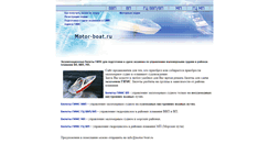 Desktop Screenshot of motor-boat.ru